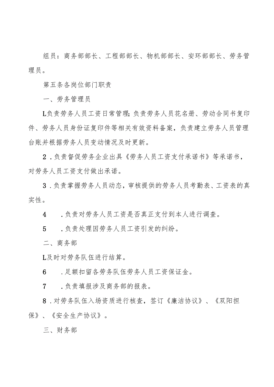 项目实名制及民工工资管理办法.docx_第3页