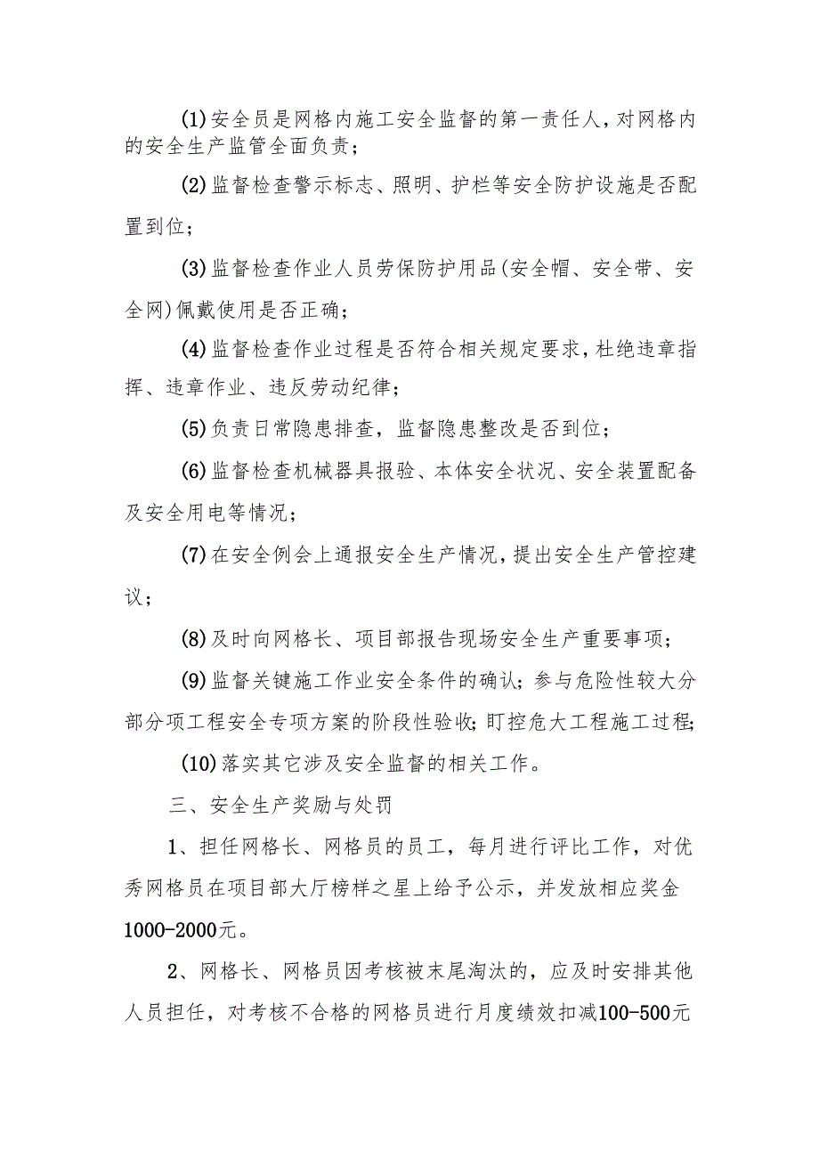施工网格人员安全包保责任书.（安全员）docx.docx_第2页
