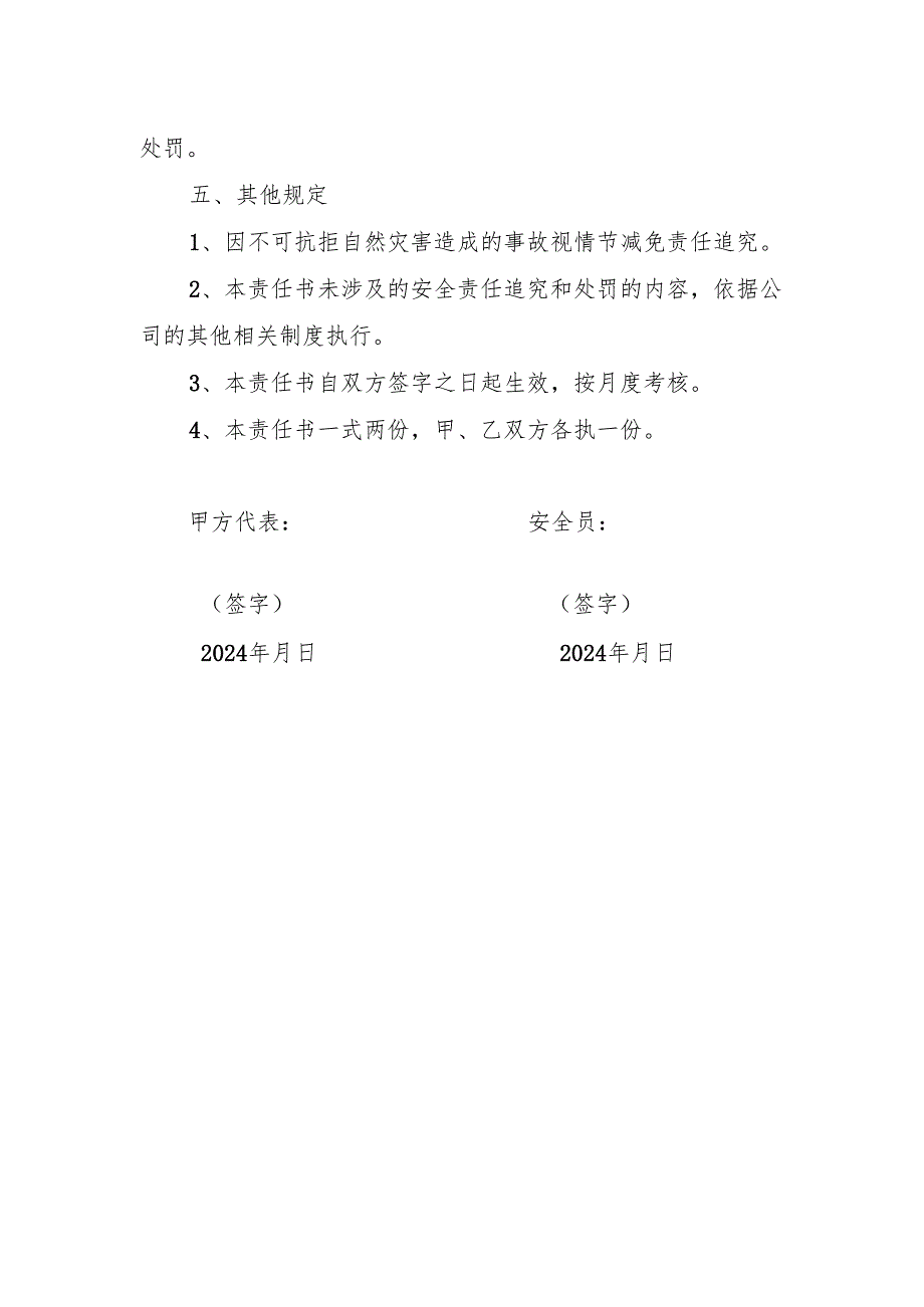 施工网格人员安全包保责任书.（安全员）docx.docx_第3页