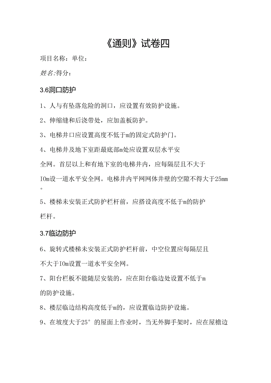 7.945通则试卷 四.docx_第1页