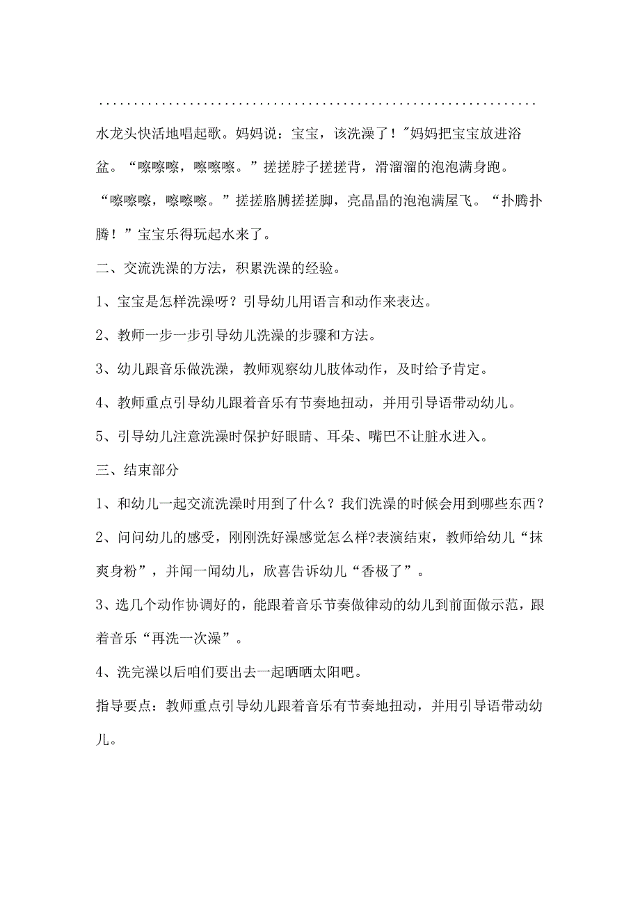 幼儿园小班音乐《我爱洗澡》教案.docx_第2页