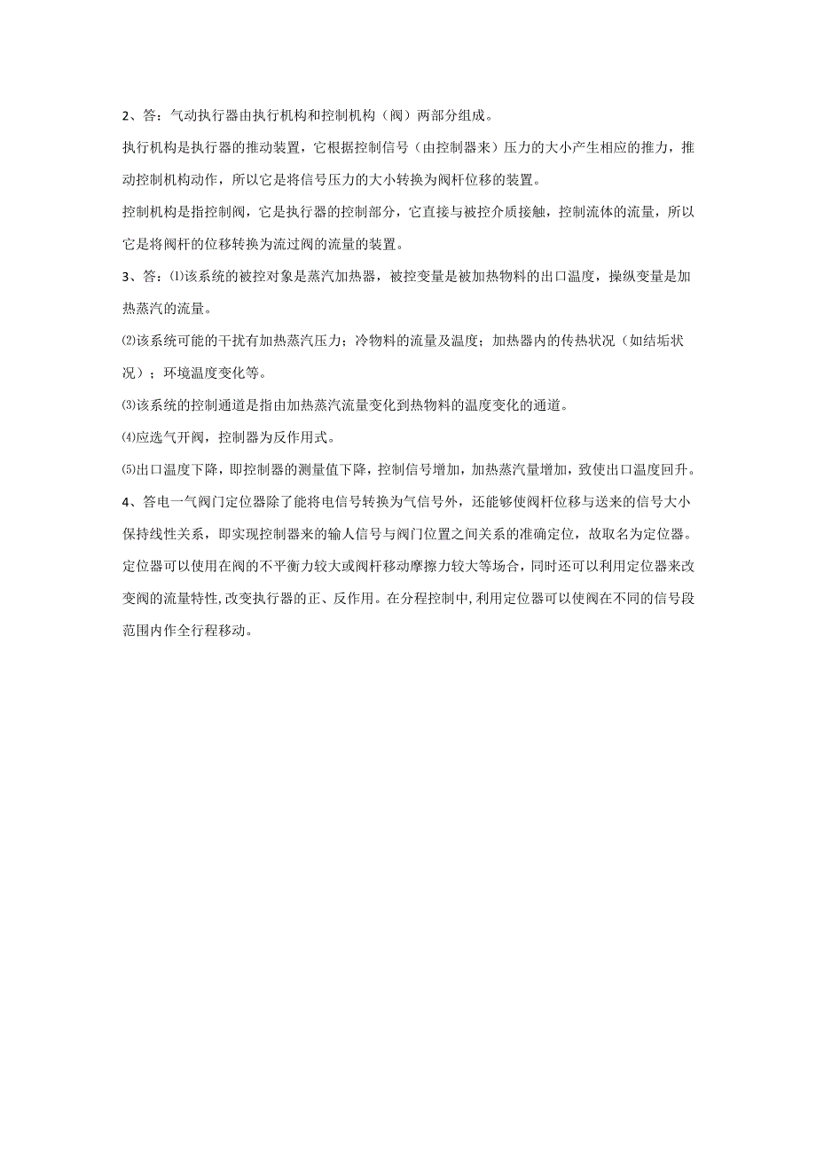 石大化工过程控制80期末复习题及参考答案.docx_第2页