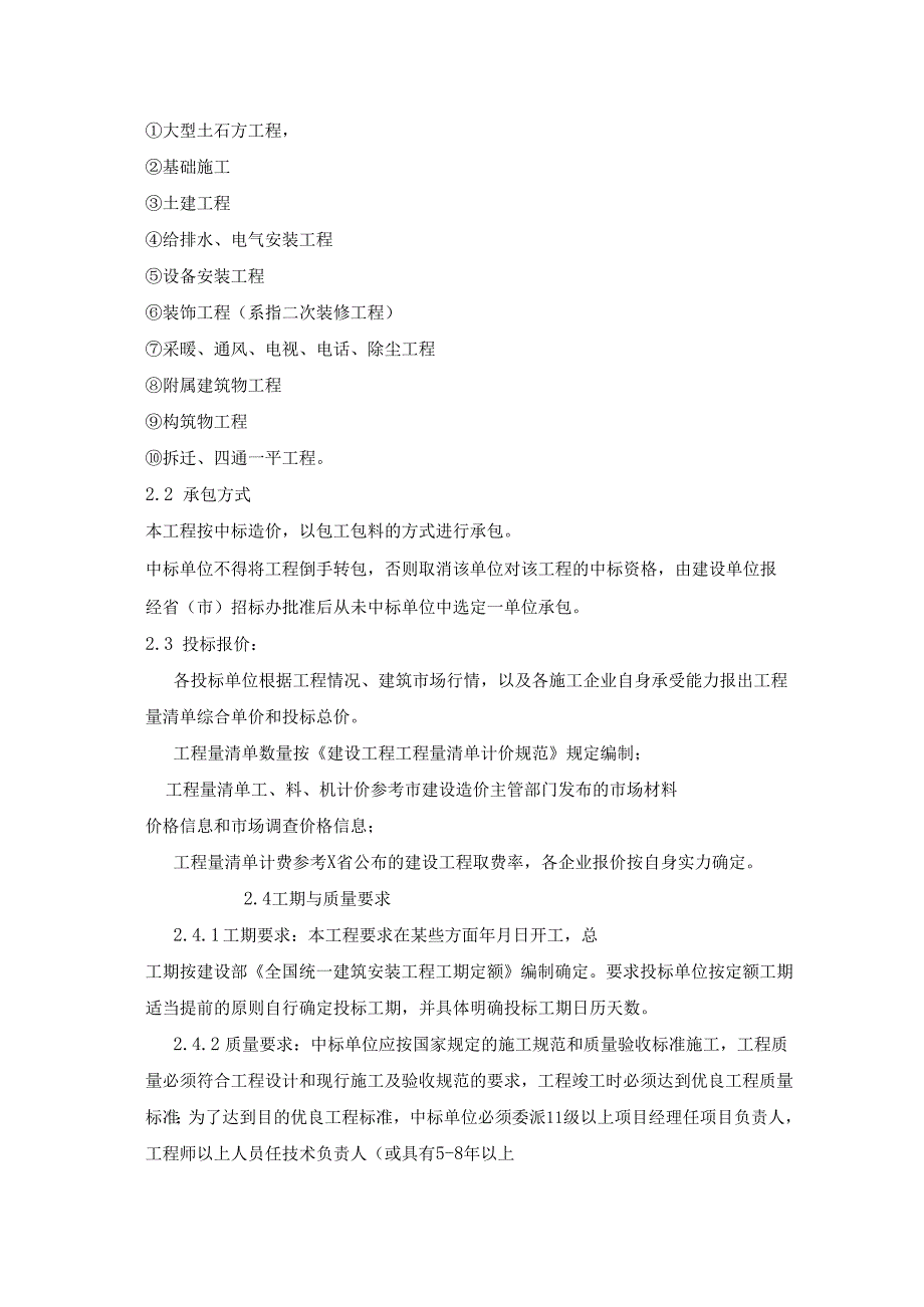 工程承包招标书范文.docx_第2页