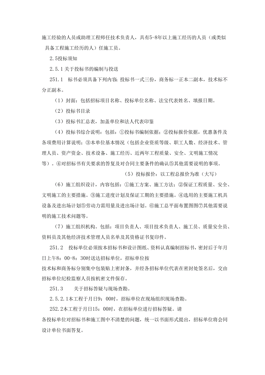工程承包招标书范文.docx_第3页