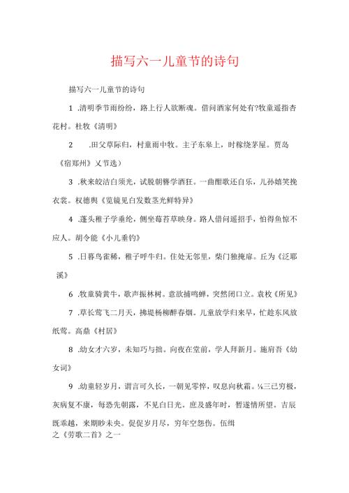 描写六一儿童节的诗句.docx