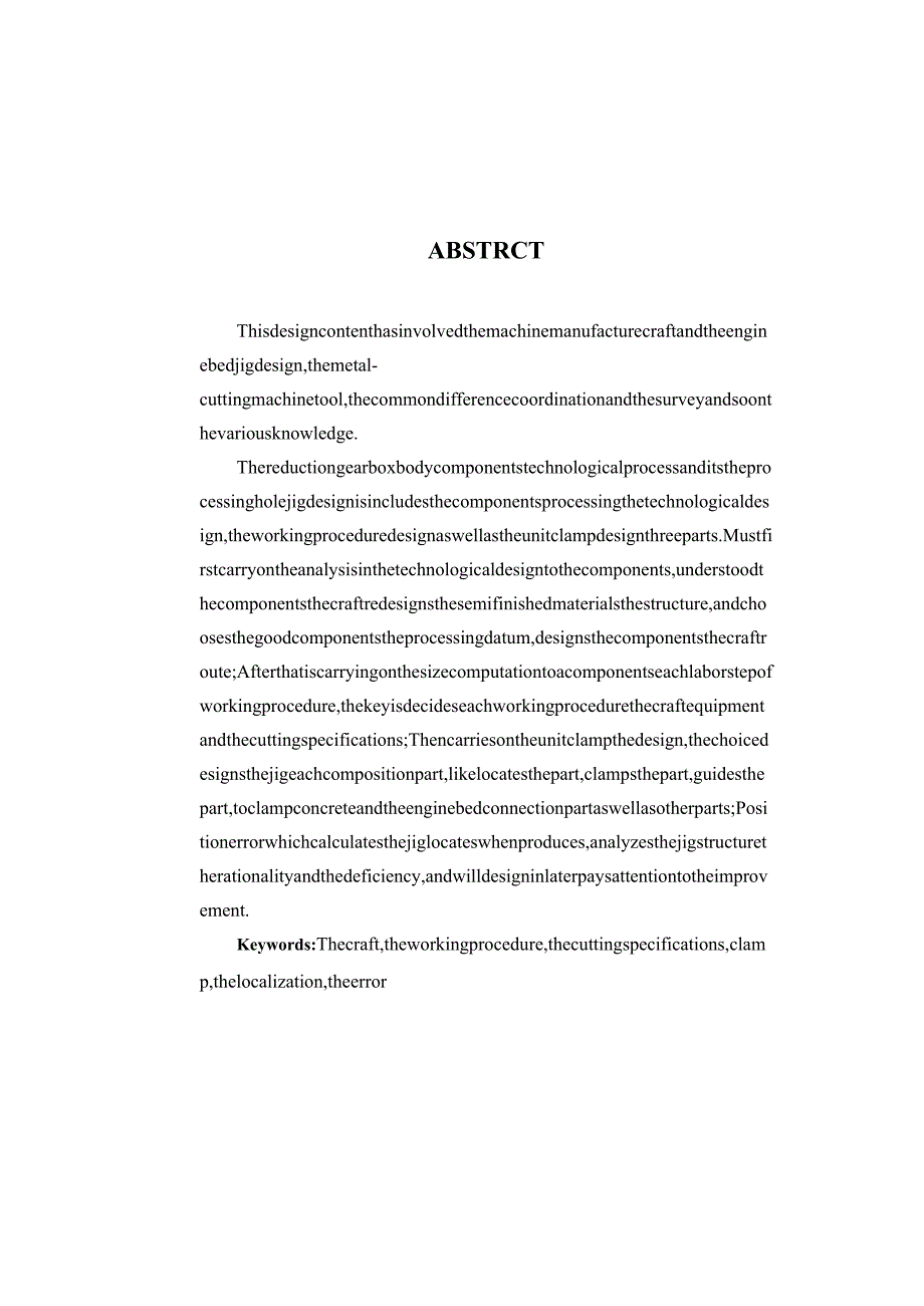 机械制造技术课程设计-三联齿轮工艺规程及钻φ22孔夹具设计.docx_第3页