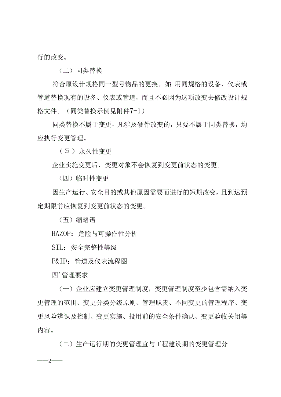 变更管理安全控制要点.docx_第2页