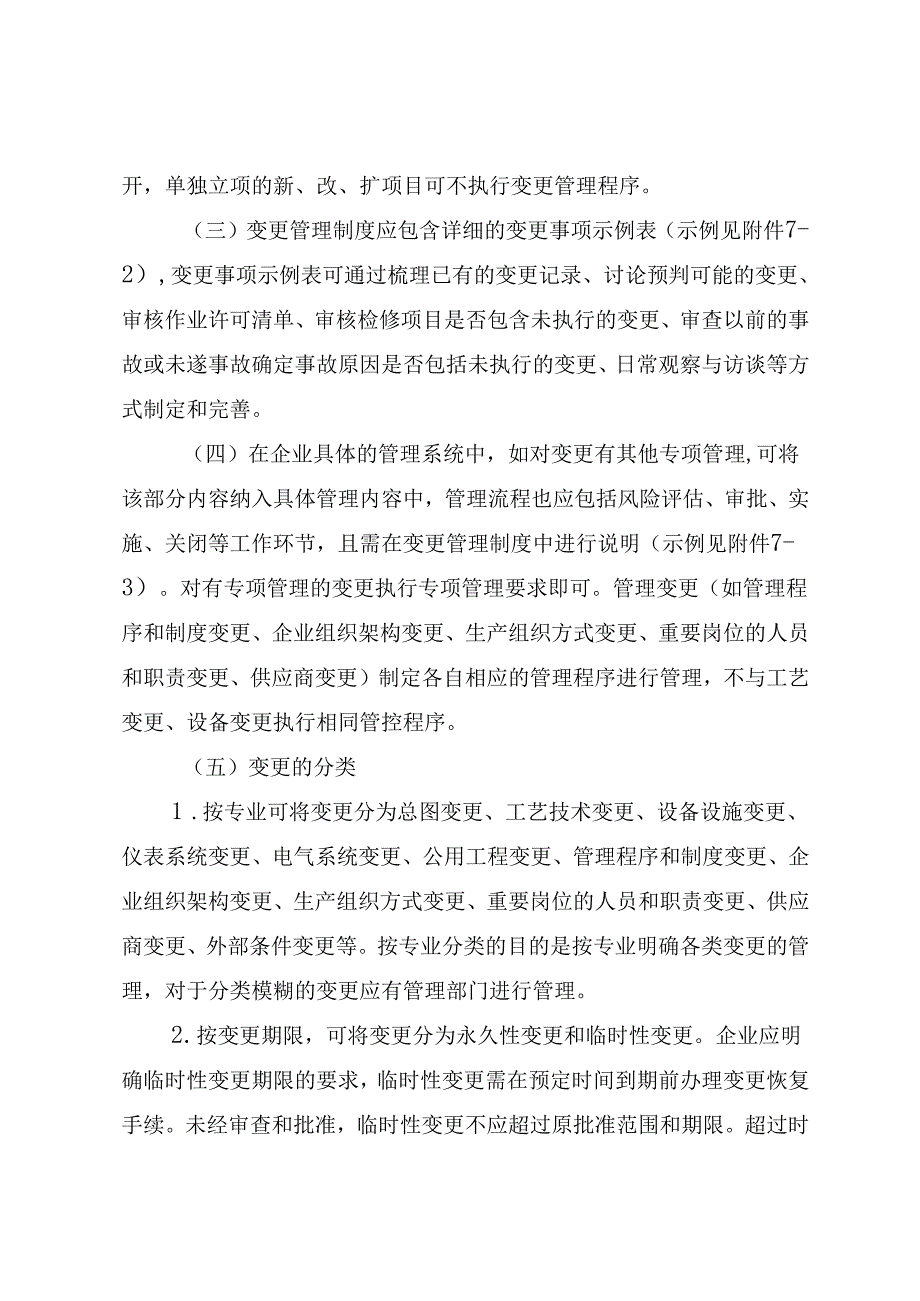 变更管理安全控制要点.docx_第3页
