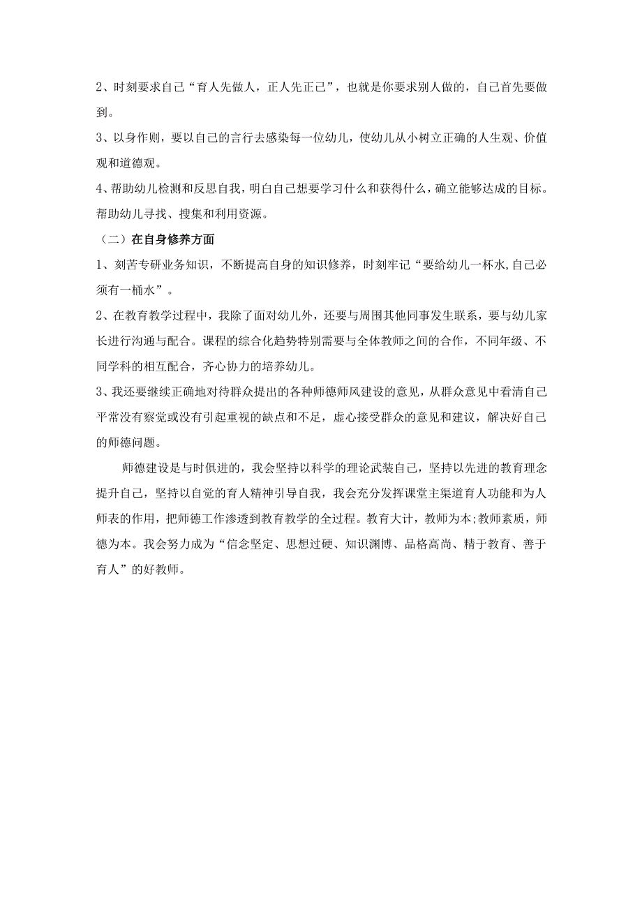 中心幼儿园师德师风学期工作总结14.docx_第2页