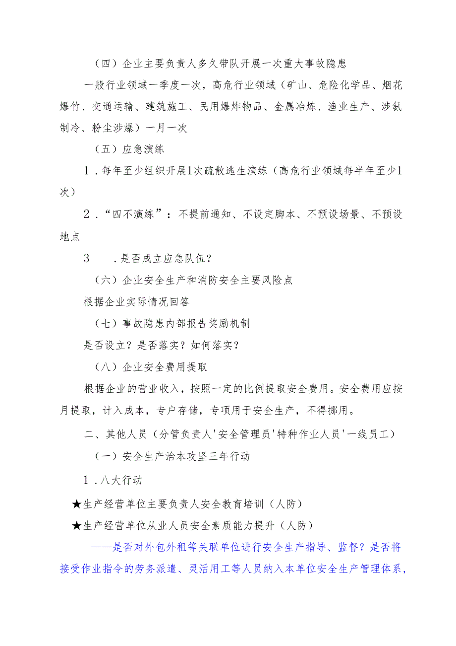 安全生产应知应会（企业）.docx_第3页