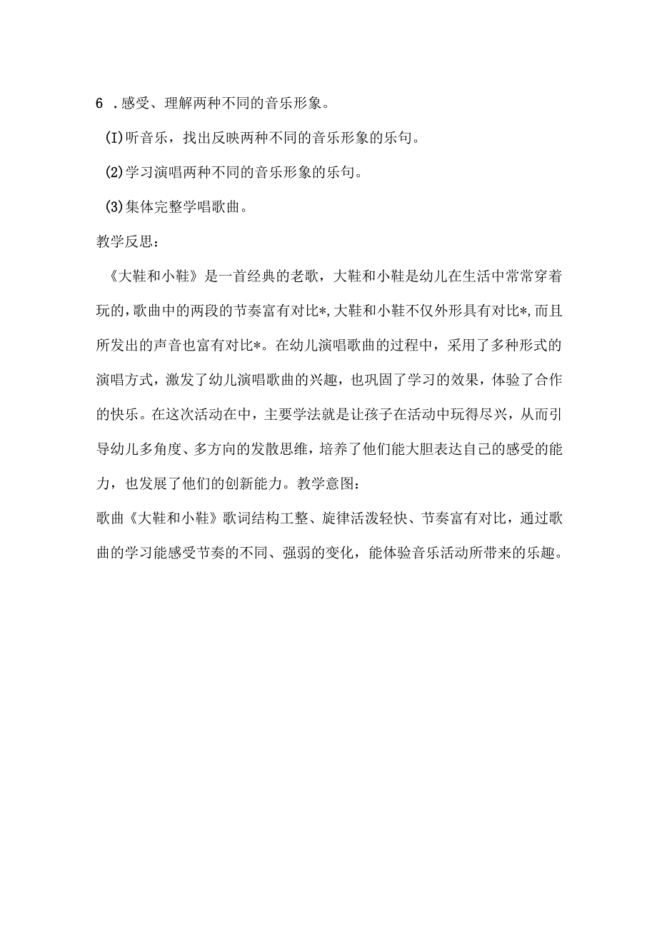 幼儿园小班音乐《大鞋和小鞋》教案.docx_第2页