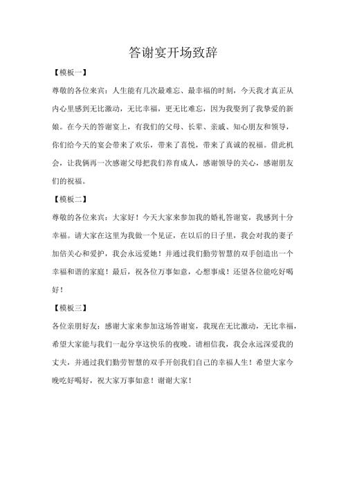 答谢宴开场致辞.docx