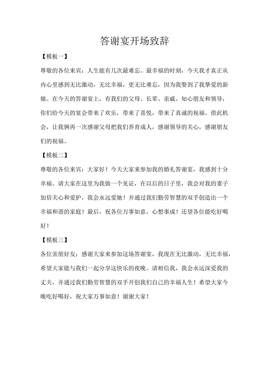 答谢宴开场致辞.docx_第1页