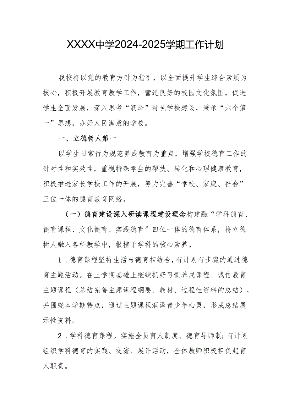 中学2024-2025学期工作计划.docx_第1页