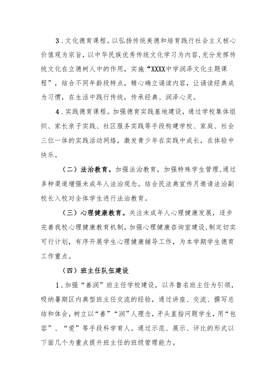 中学2024-2025学期工作计划.docx_第2页