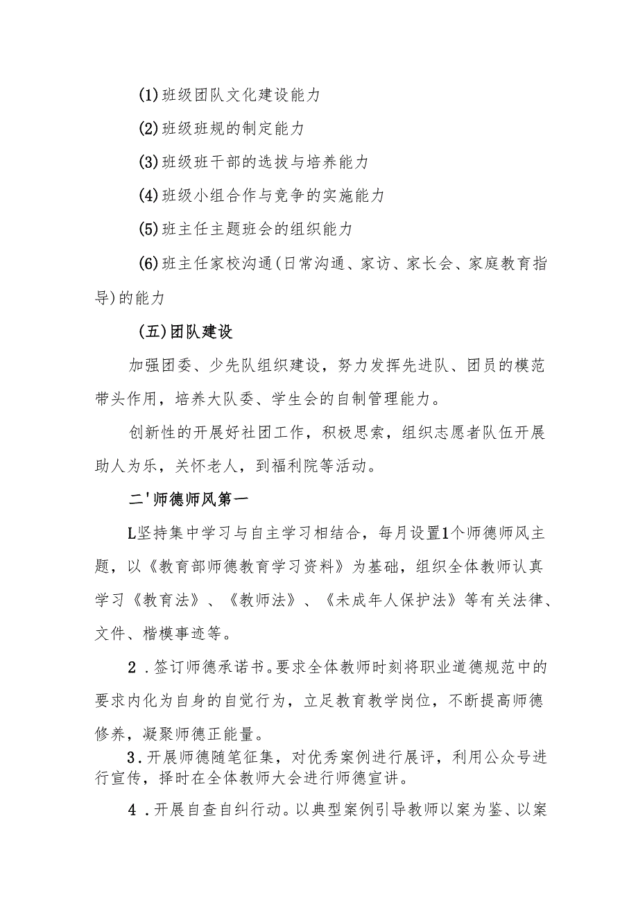 中学2024-2025学期工作计划.docx_第3页