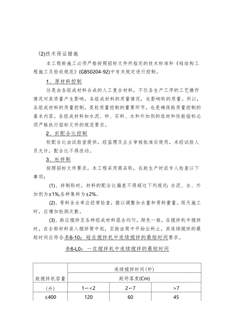 混凝土质量保证措施.docx_第2页