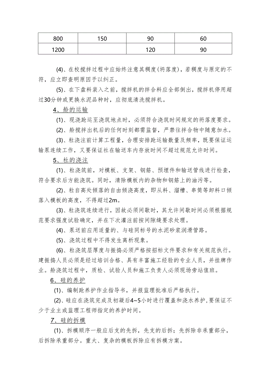 混凝土质量保证措施.docx_第3页