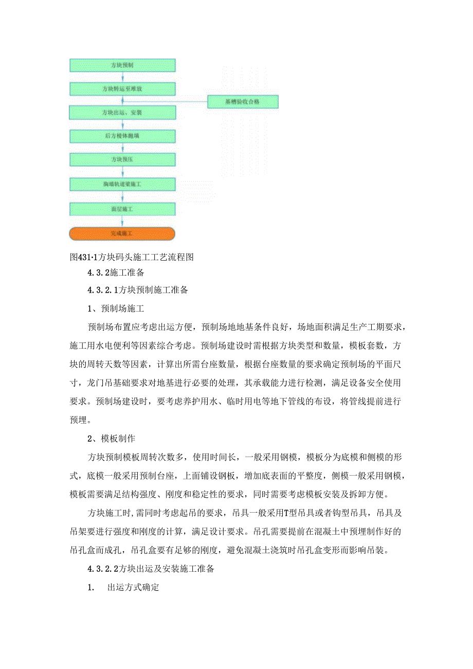 重力式方块码头预制、安装施工方案.docx_第2页