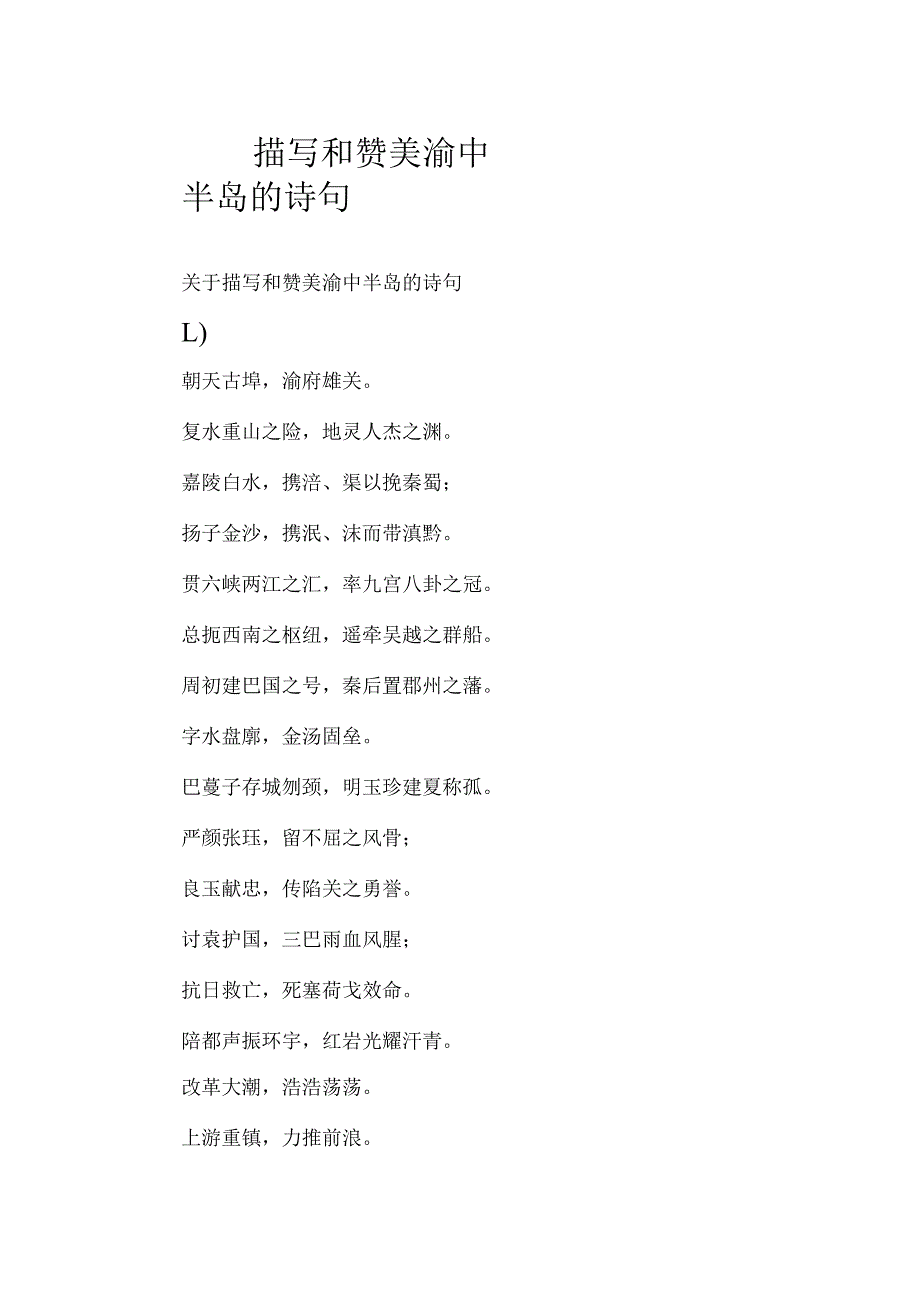 描写和赞美渝中半岛的诗句.docx_第1页