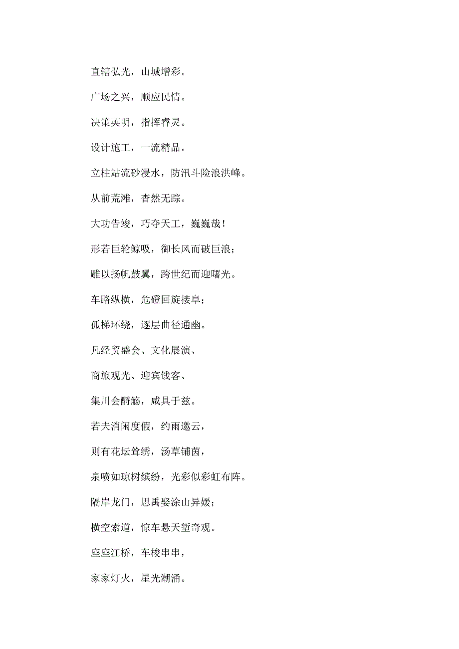 描写和赞美渝中半岛的诗句.docx_第2页