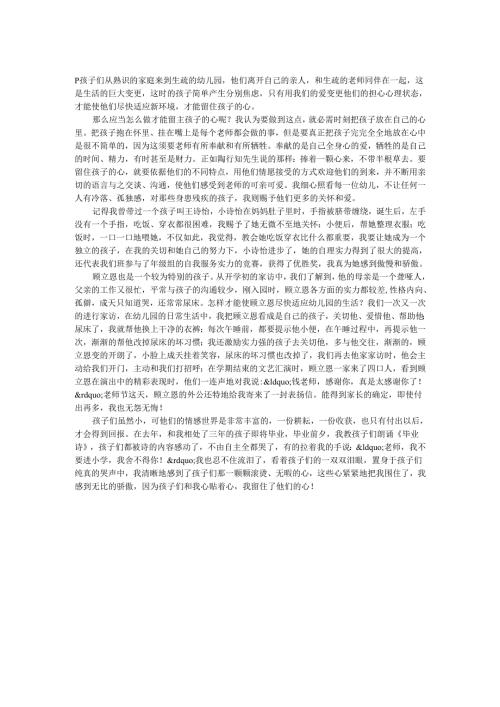 教师演讲稿--孩子在我心中_0.docx