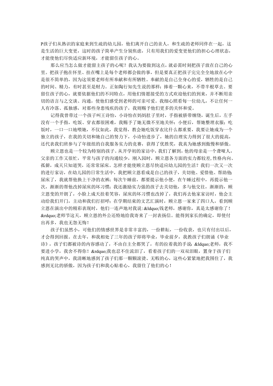 教师演讲稿--孩子在我心中_0.docx_第1页
