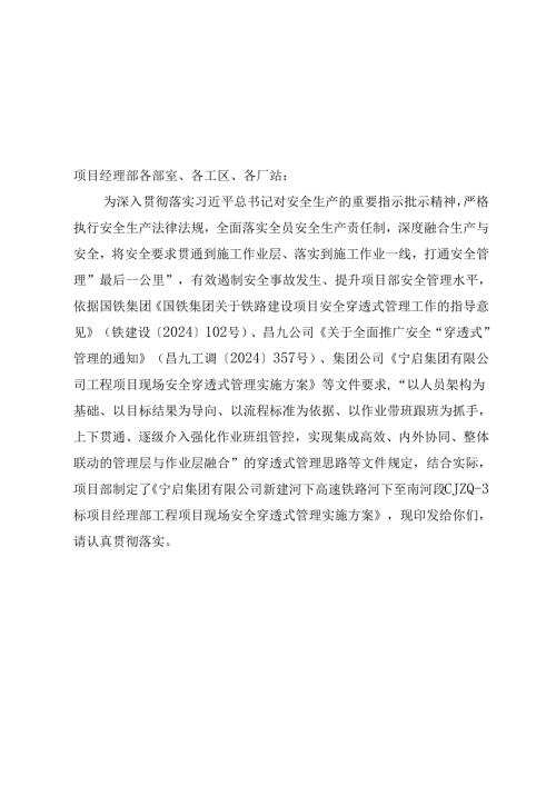 项目部工程项目现场安全穿透式管理实施方案.docx