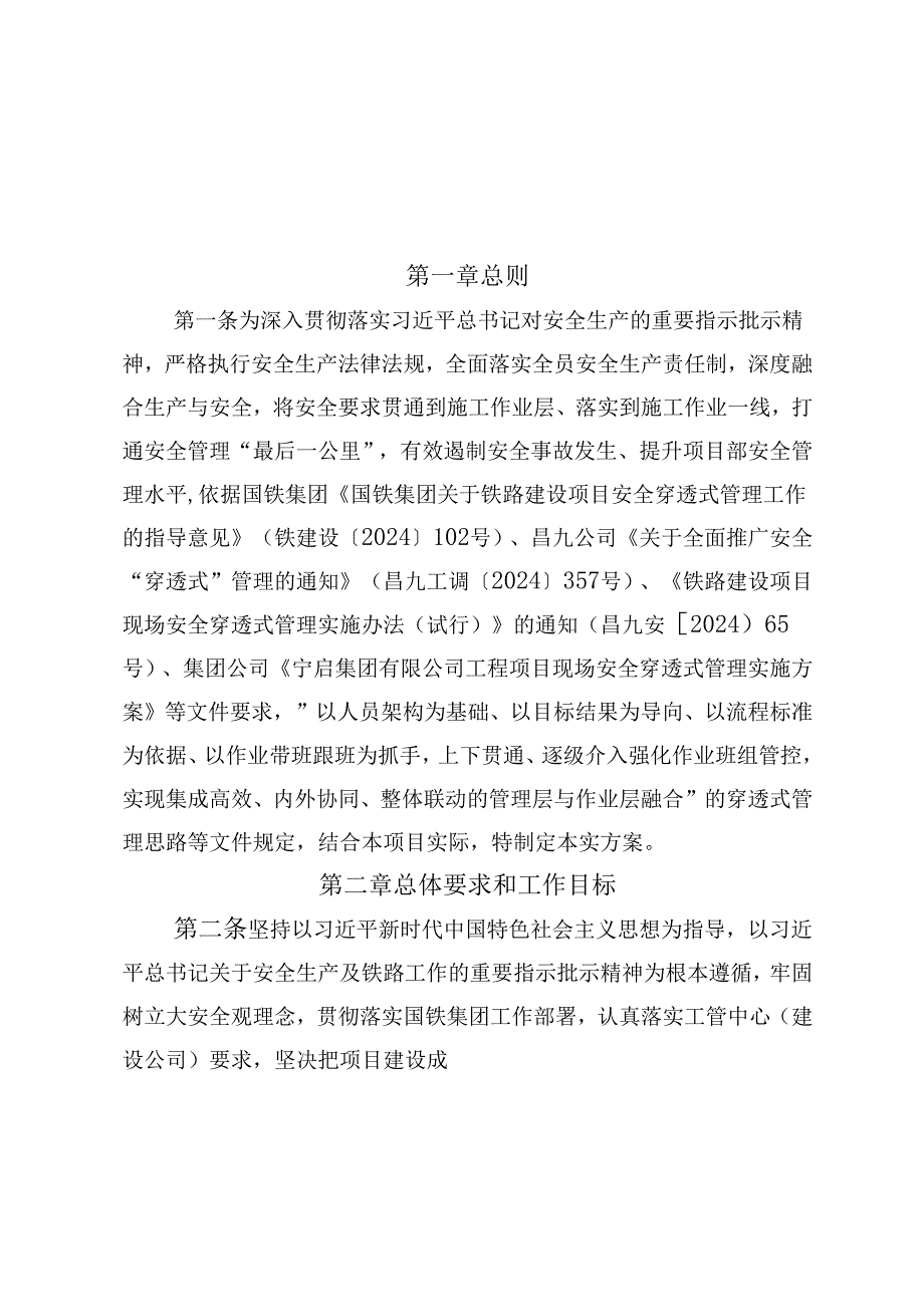 项目部工程项目现场安全穿透式管理实施方案.docx_第2页