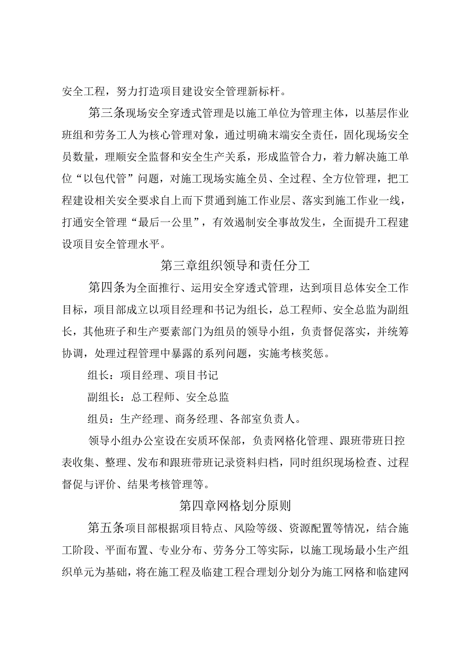 项目部工程项目现场安全穿透式管理实施方案.docx_第3页
