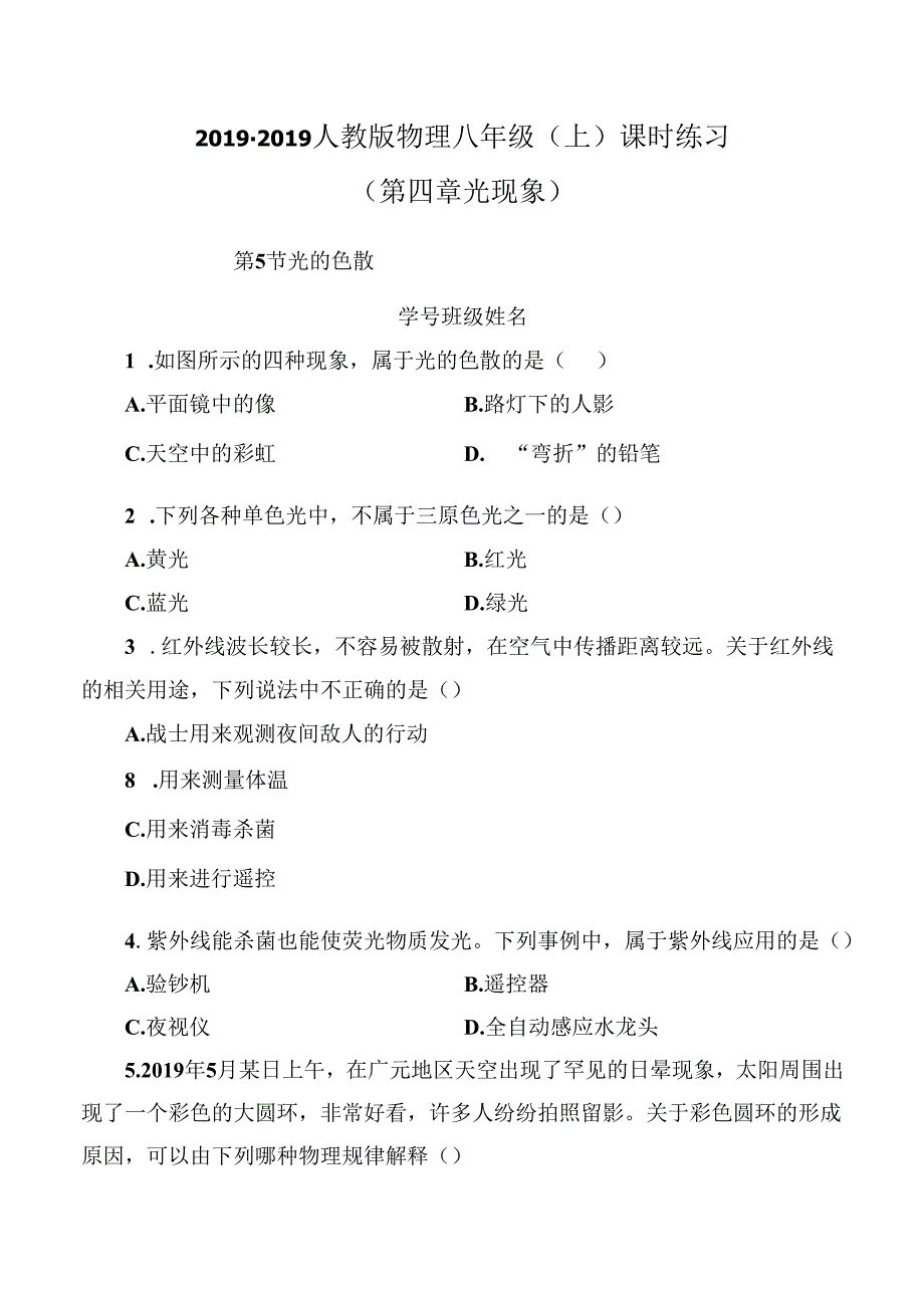 第5节 光的色散.docx_第1页