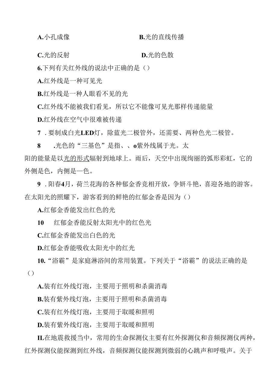 第5节 光的色散.docx_第2页