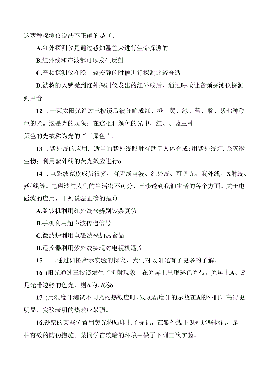 第5节 光的色散.docx_第3页