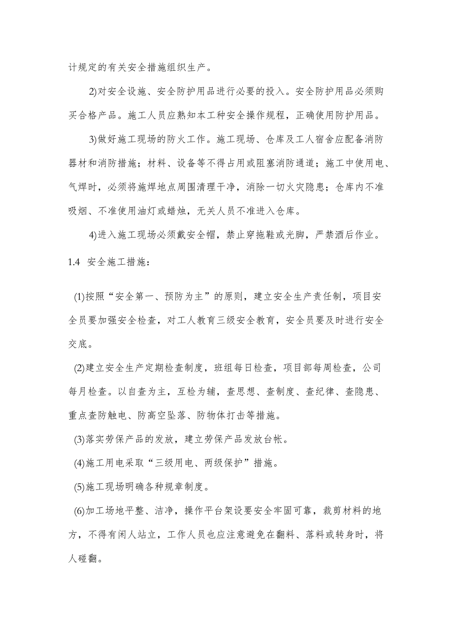 学校家属楼中央空调安全保证体系及安全文明施工措施.docx_第2页