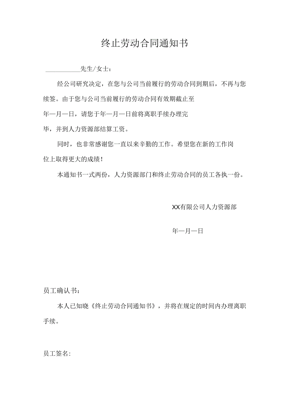 终止劳动合同通知书（公司终止）.docx_第1页