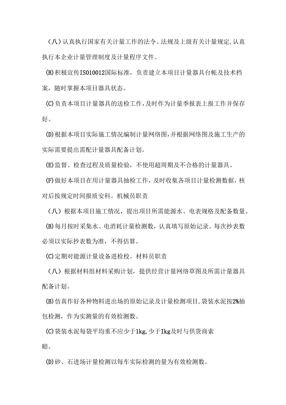 工程计量管理.docx_第2页