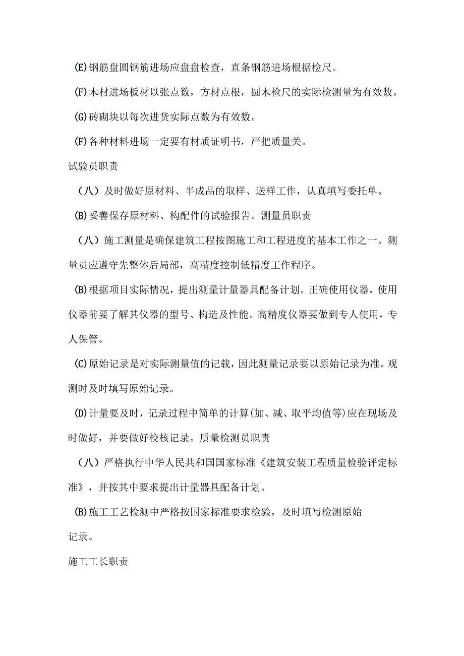 工程计量管理.docx_第3页