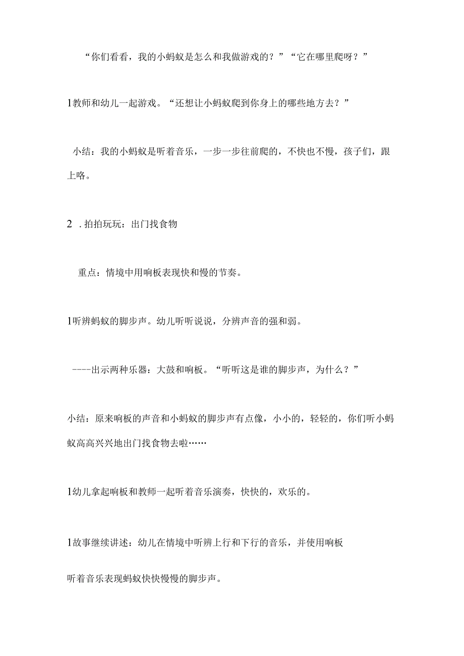 幼儿园小班音乐《可爱的小蚂蚁》教案.docx_第2页
