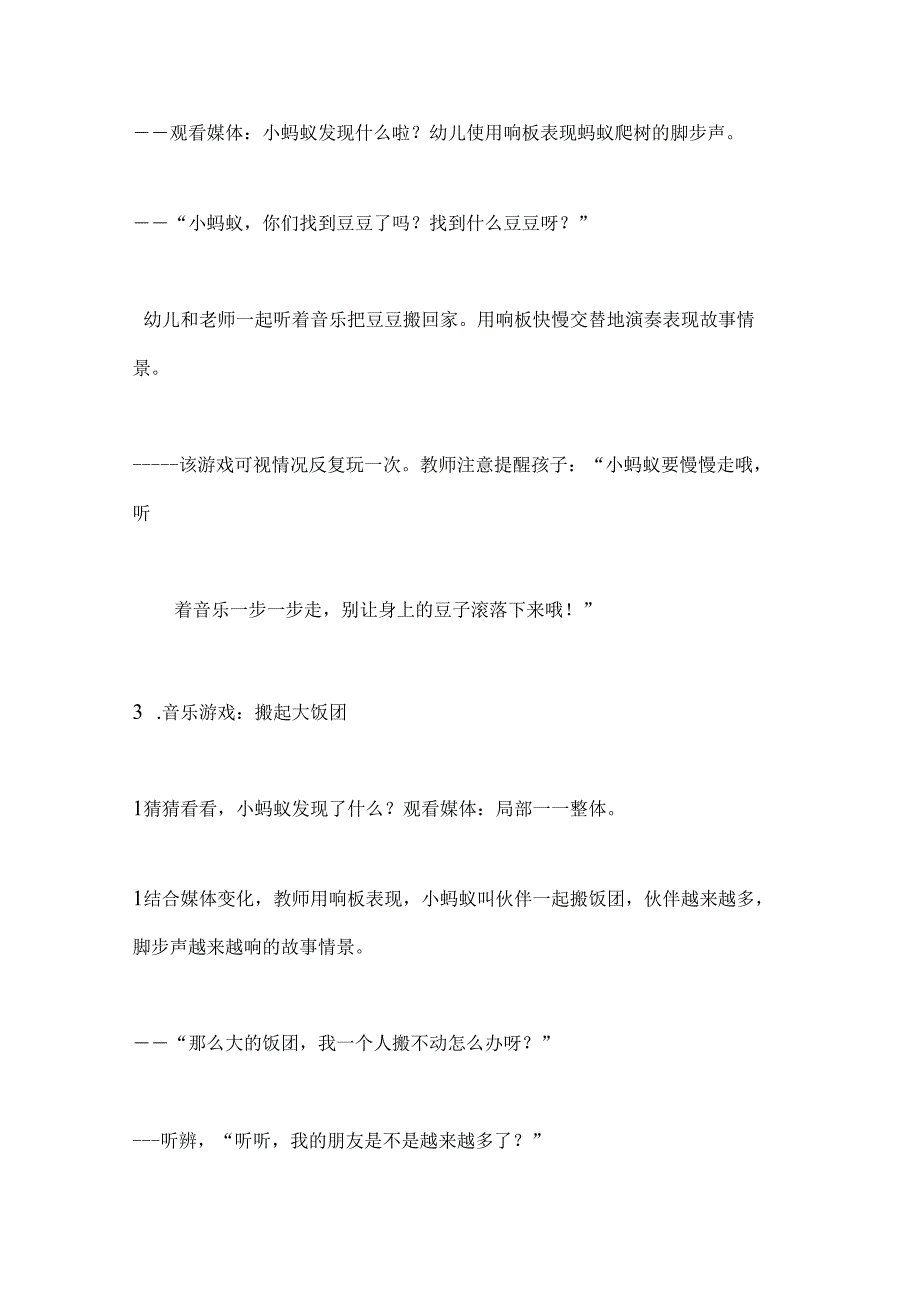 幼儿园小班音乐《可爱的小蚂蚁》教案.docx_第3页