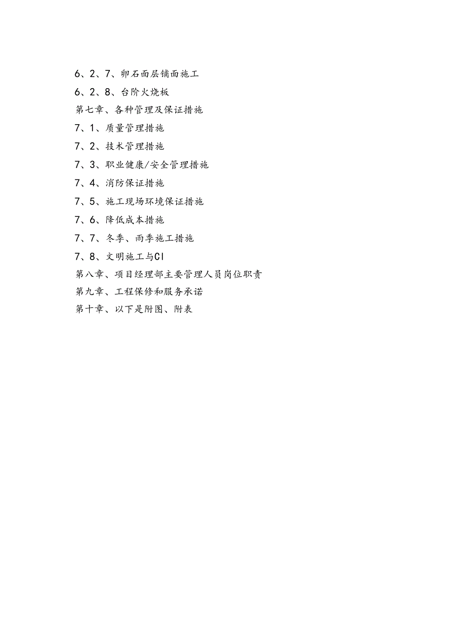 XXX市XXX陵园改造工程施工组织设计.docx_第3页