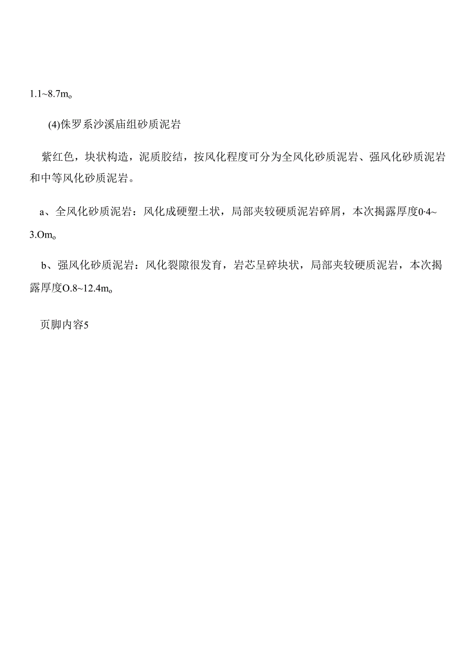 高层基础深基坑安全专项施工方案 .docx_第2页