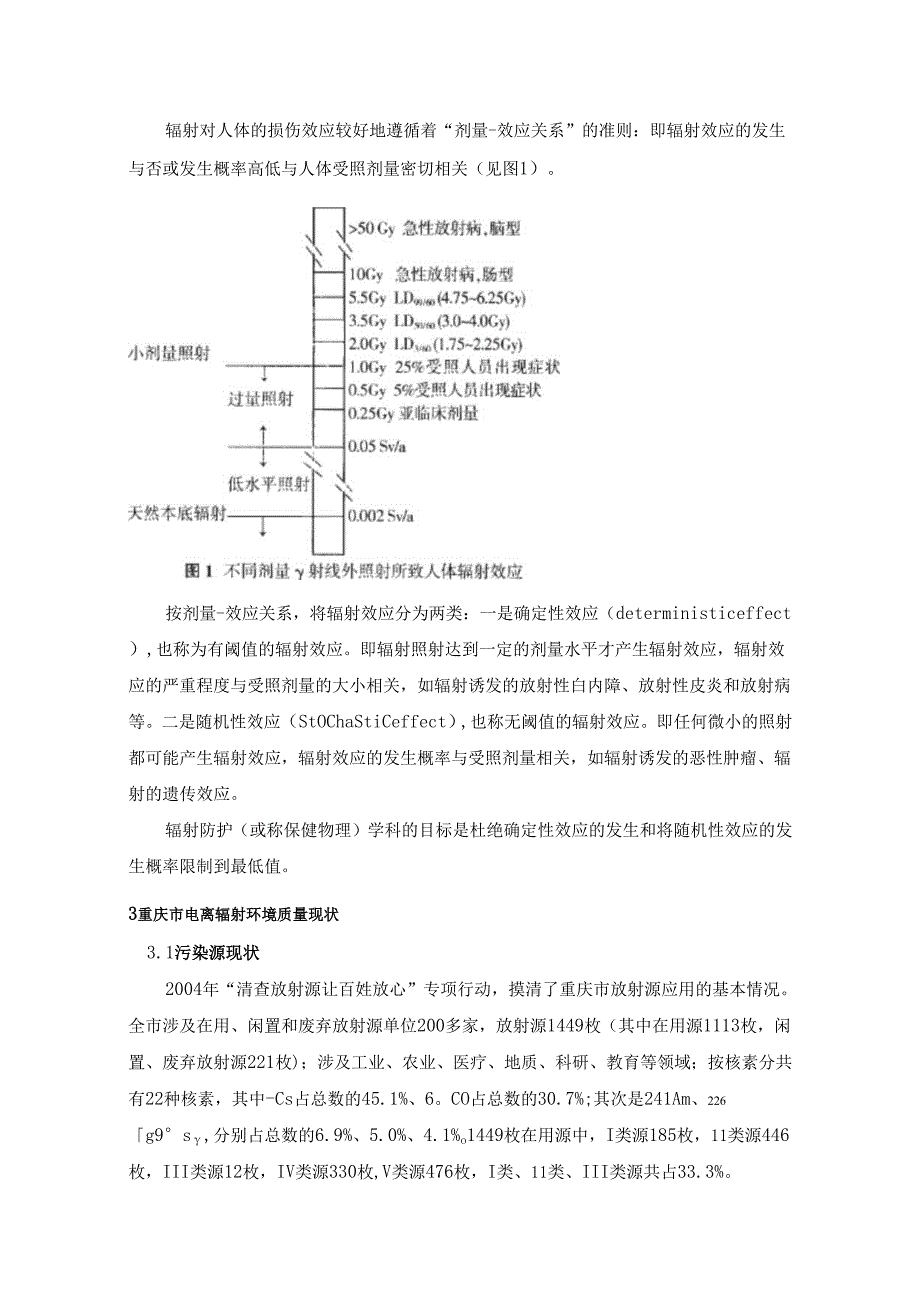 《重庆市辐射环境现状及应用项目环境影响评价标准》（07.6.9）.docx_第3页