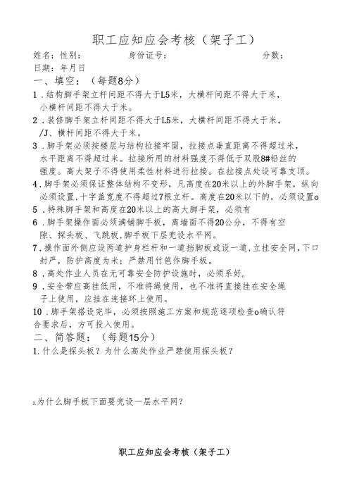 架子工入场安全教育试卷及答案.docx