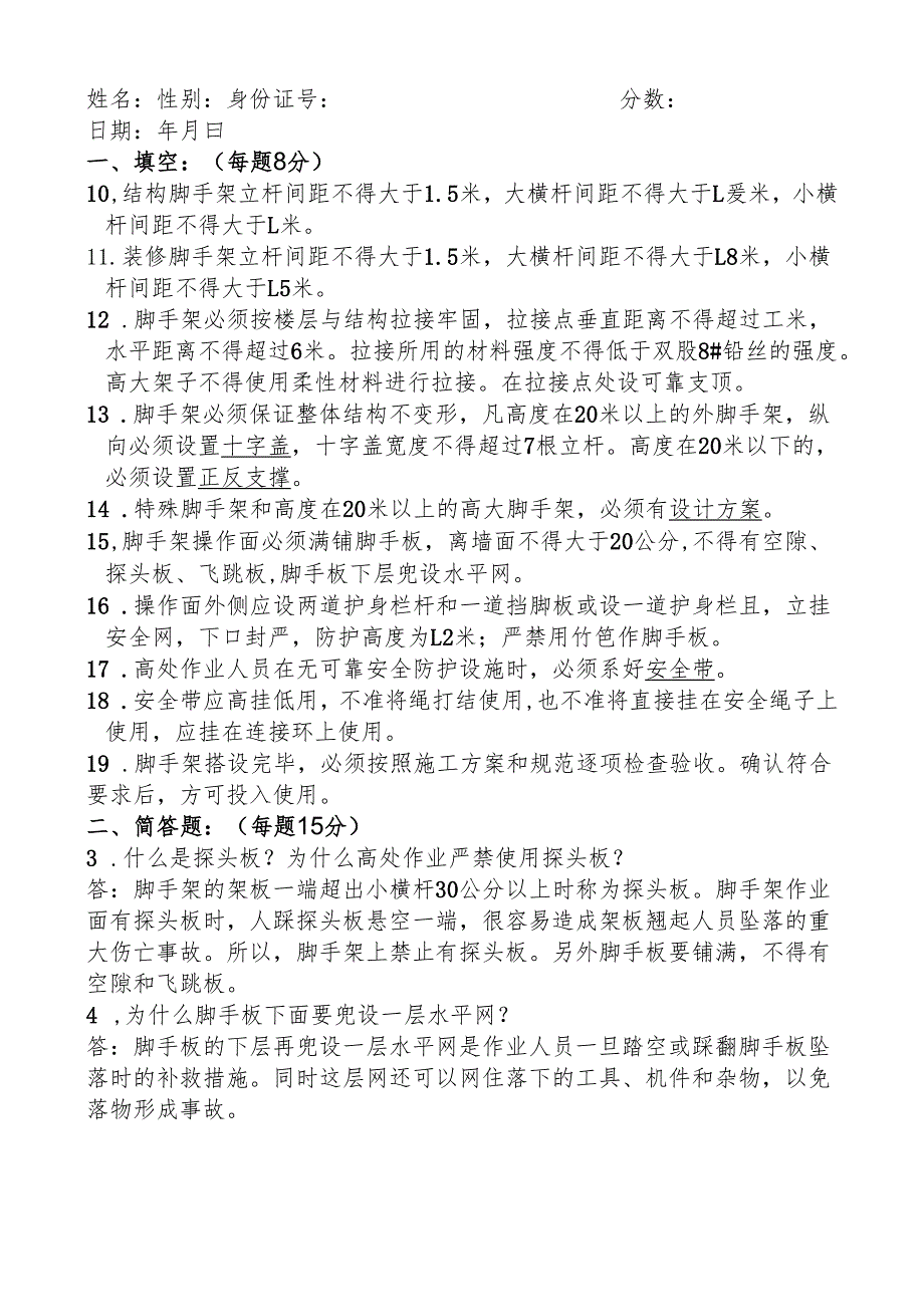 架子工入场安全教育试卷及答案.docx_第2页
