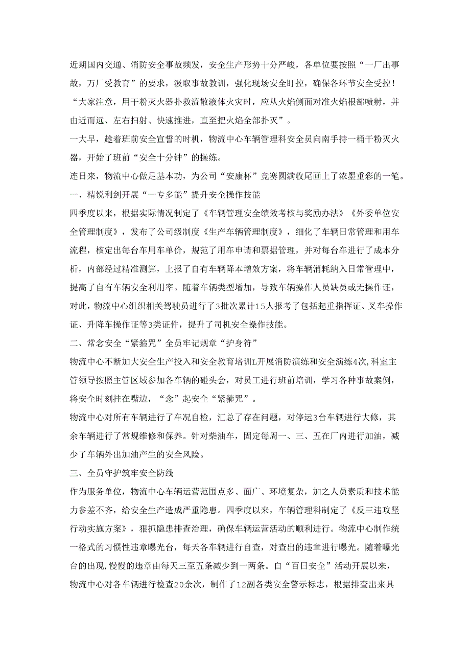 物流中心部门开展安全活动总结报道.docx_第1页