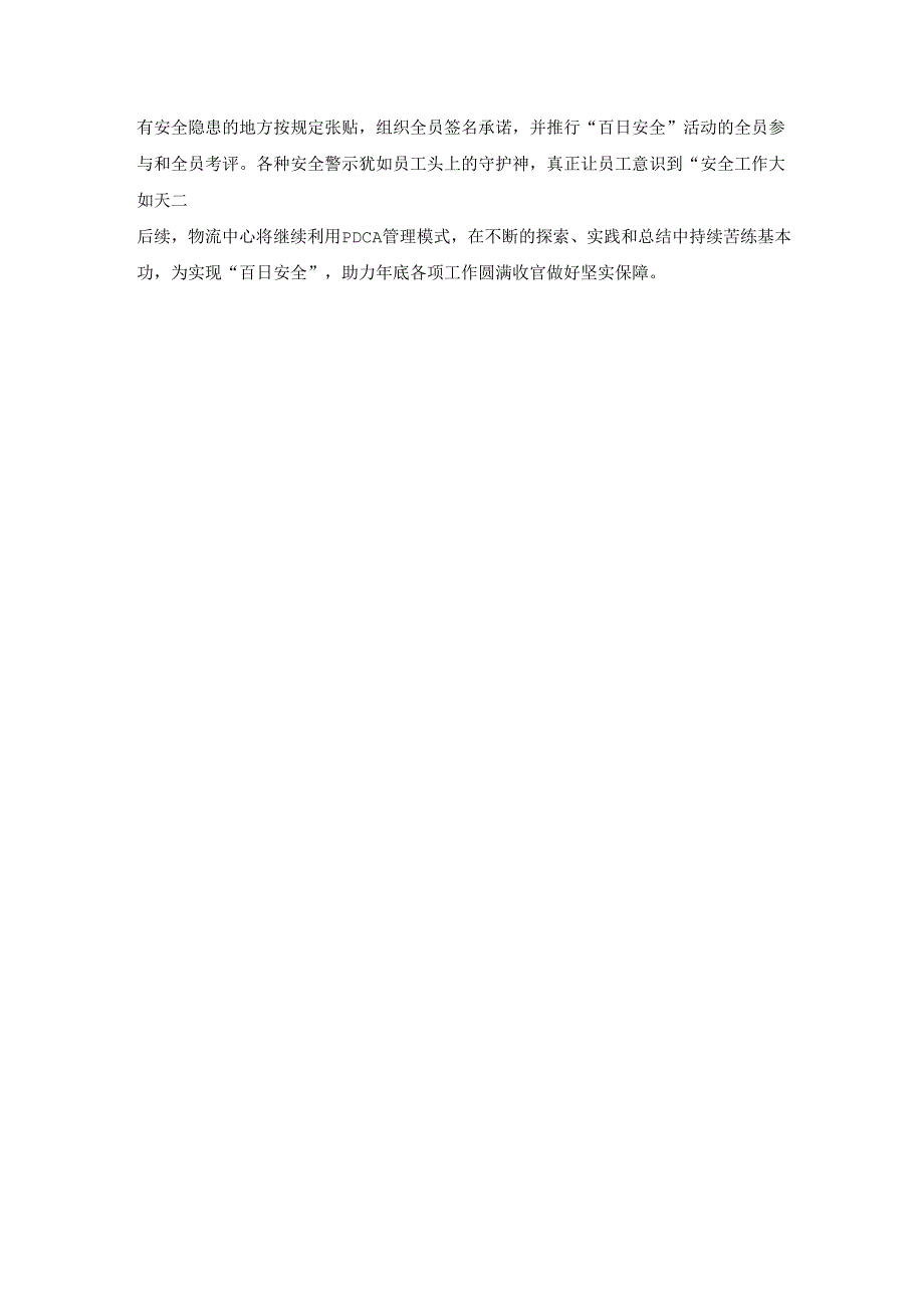 物流中心部门开展安全活动总结报道.docx_第2页