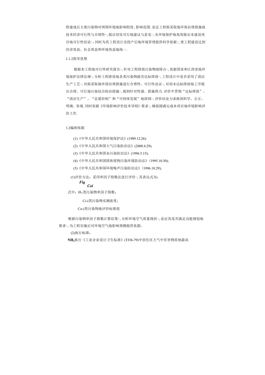 精品文档500吨三唑磷原油项目环境影响报告书.docx_第3页