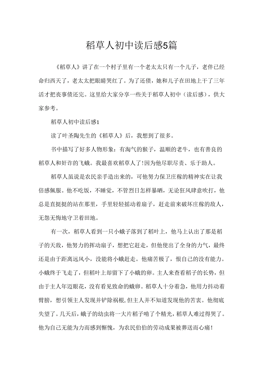 稻草人初中读后感5篇.docx_第1页