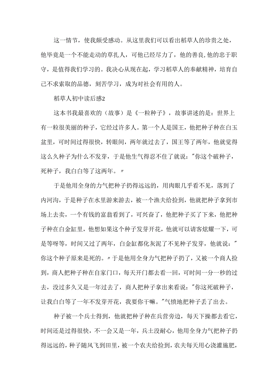 稻草人初中读后感5篇.docx_第2页