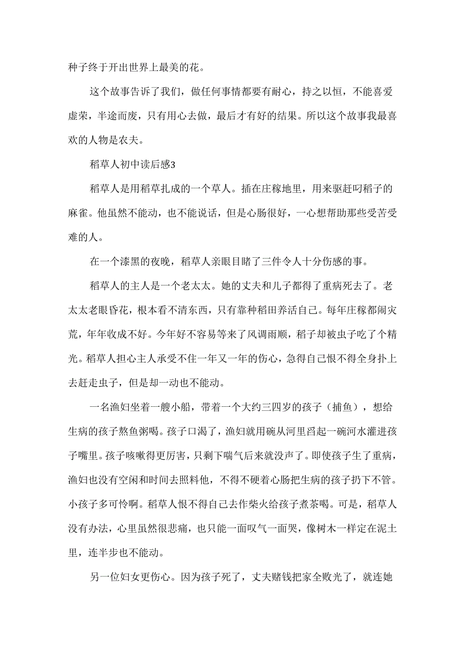 稻草人初中读后感5篇.docx_第3页